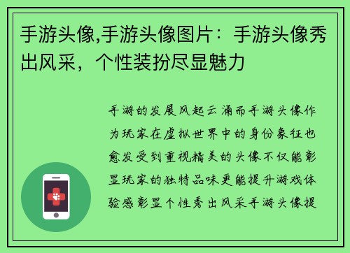 手游头像,手游头像图片：手游头像秀出风采，个性装扮尽显魅力